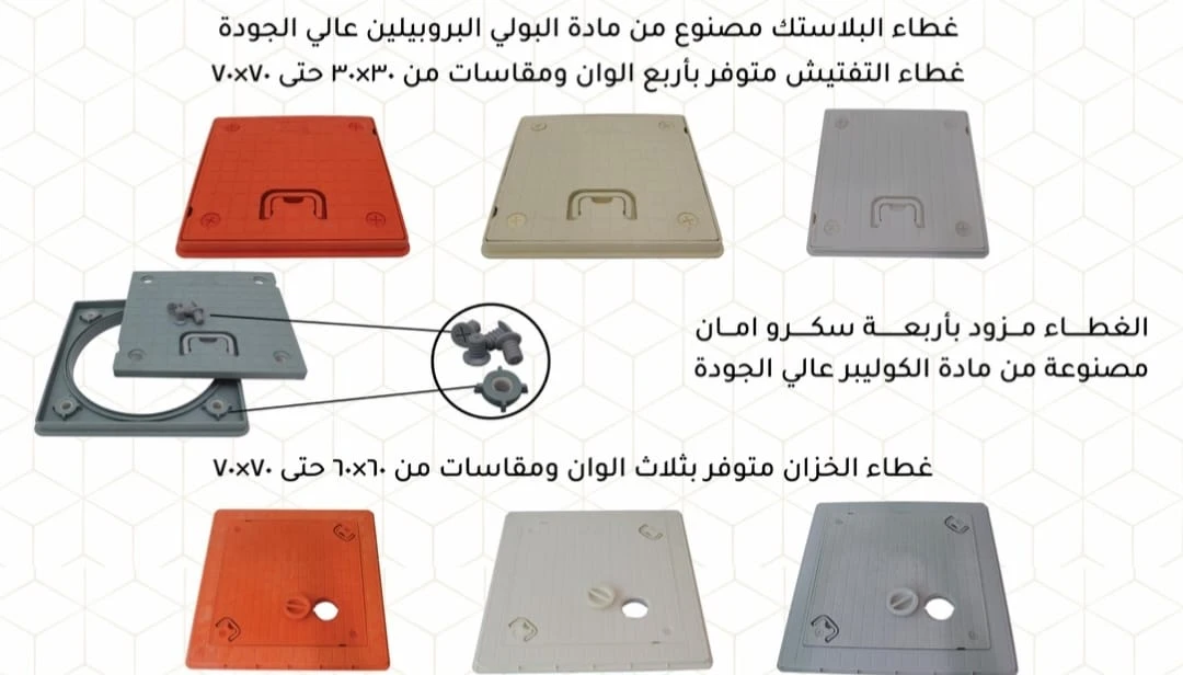 اغطية بلاستيك